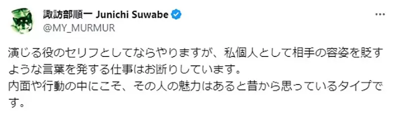 《声优配音骂人体重计》诹访部顺一不想贬低人家的容貌遭其他声优粉丝批评太自大？