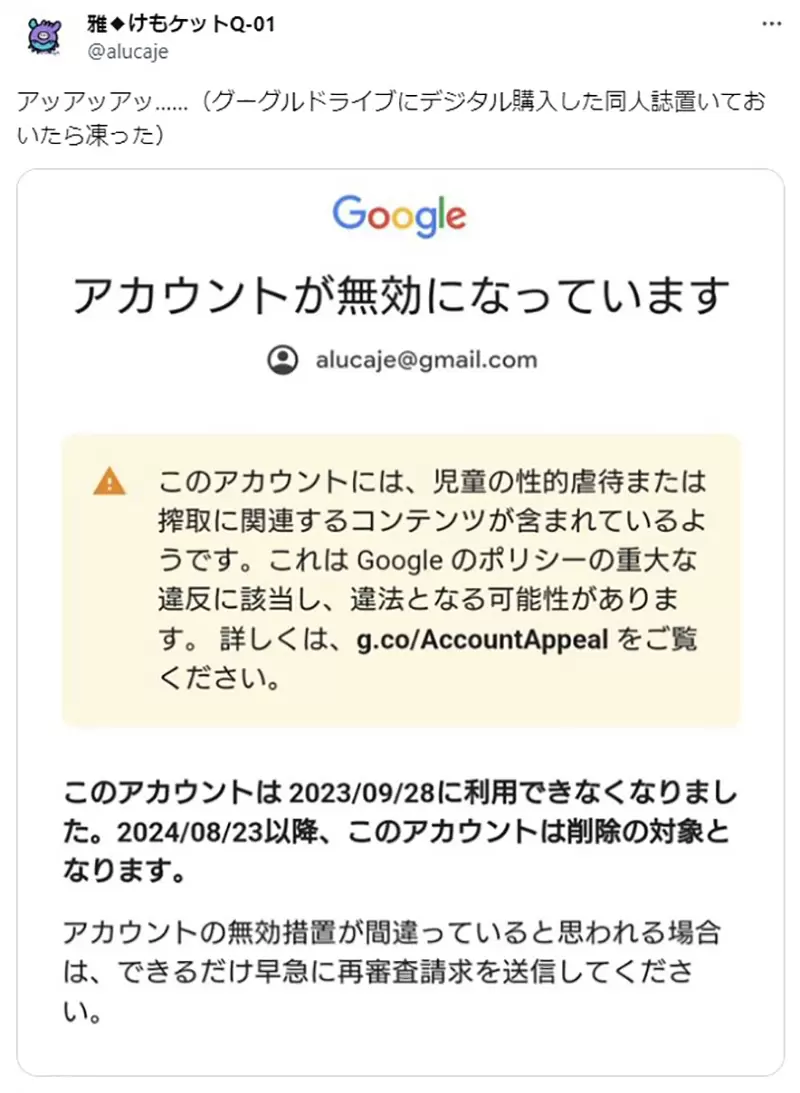 《兽控画师被Google锁帐号》上传云端硬碟要当心这下所有Google服务都不能用了