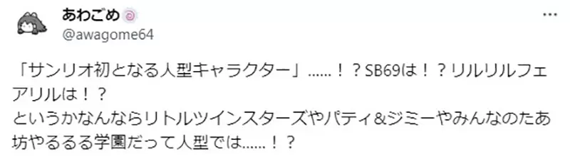 《三丽鸥骑士FRAGARIA MEMORIES》史上第一个人型企划？网友吐槽SB69和大宝不算吗？