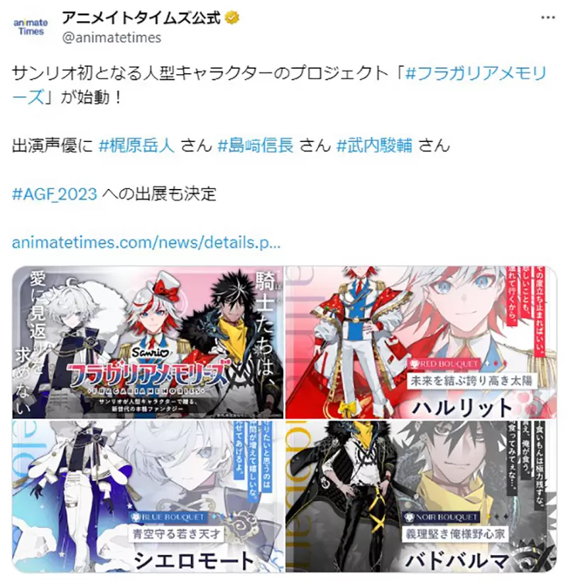 《三丽鸥骑士FRAGARIA MEMORIES》史上第一个人型企划？网友吐槽SB69和大宝不算吗？