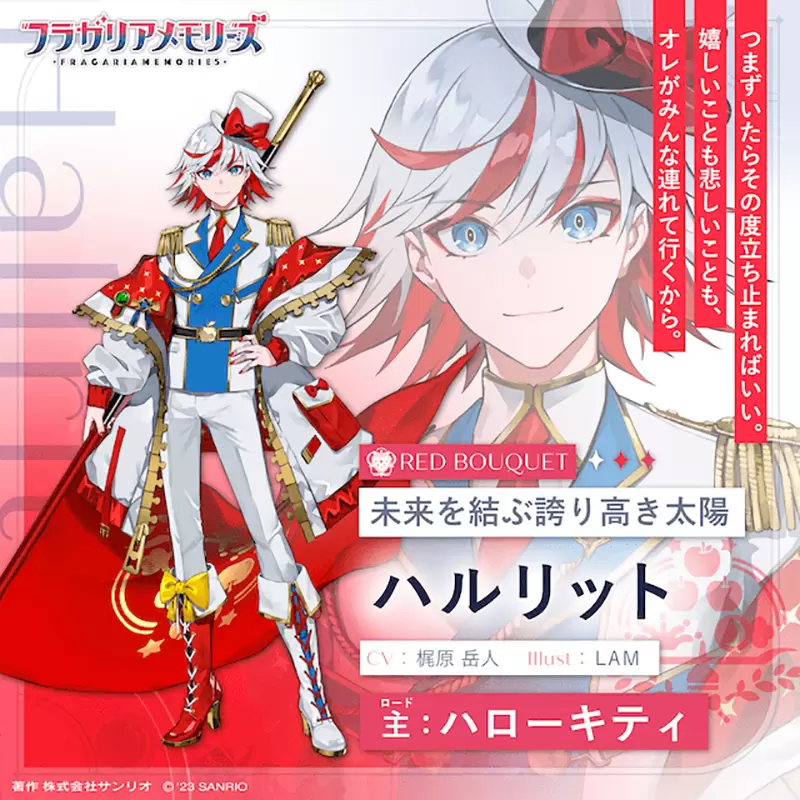 《三丽鸥骑士FRAGARIA MEMORIES》史上第一个人型企划？网友吐槽SB69和大宝不算吗？