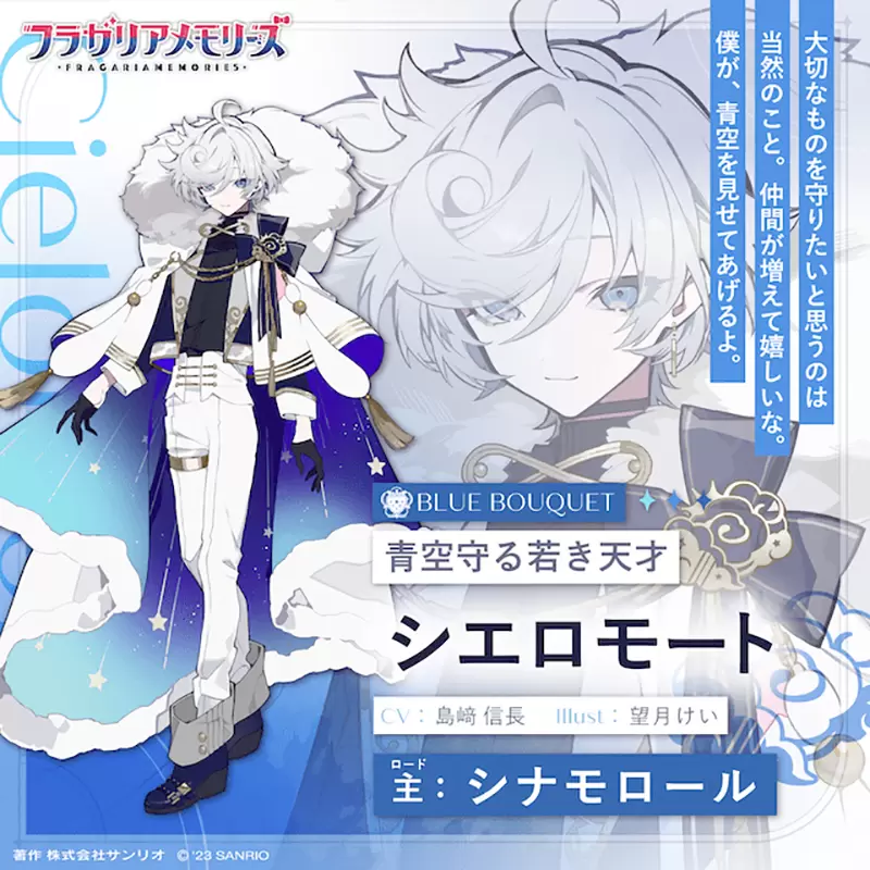 《三丽鸥骑士FRAGARIA MEMORIES》史上第一个人型企划？网友吐槽SB69和大宝不算吗？