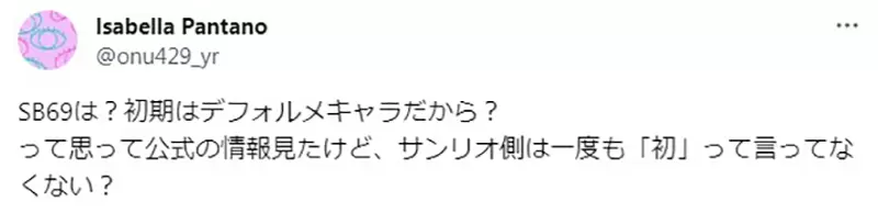 《三丽鸥骑士FRAGARIA MEMORIES》史上第一个人型企划？网友吐槽SB69和大宝不算吗？