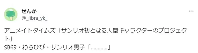 《三丽鸥骑士FRAGARIA MEMORIES》史上第一个人型企划？网友吐槽SB69和大宝不算吗？