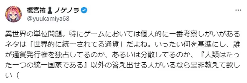 《异世界怎么用公制单位？ 》榎宫佑认为要考量读者感受随便加入原创单位只会害作品变难读