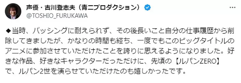 《声优古川登志夫谈鲁邦三世》当年被嘘爆的心理压力超级大甚至一度被视为职涯黑历史