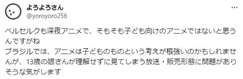 《13岁巴西少女看烙印勇士》剧中人物充满性描写让她不舒服日本网友议论问题出在哪？
