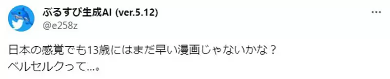 《13岁巴西少女看烙印勇士》剧中人物充满性描写让她不舒服日本网友议论问题出在哪？