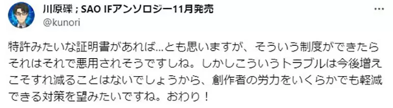 《刀剑神域作者川原砾》分享从前遭遇的抄袭指控要证明作品是自己原创其实很困难？
