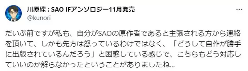 《刀剑神域作者川原砾》分享从前遭遇的抄袭指控要证明作品是自己原创其实很困难？
