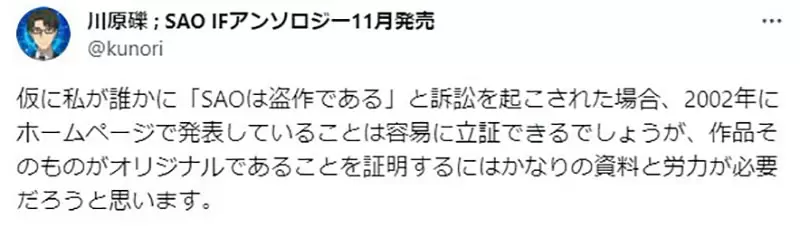 《刀剑神域作者川原砾》分享从前遭遇的抄袭指控要证明作品是自己原创其实很困难？
