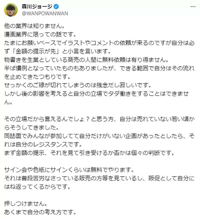 《第一神拳作者谈委托礼仪》先说你愿意出多少钱坚持不免费接案替后进打造良好环境
