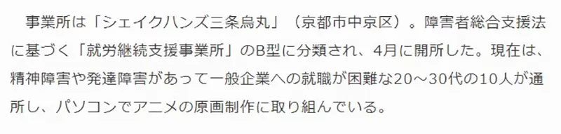 《身心障碍庇护动画工作室》年收入暴增到10倍之多吉伊卡哇、间谍教室等人气作品都做过