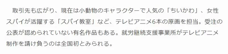 《身心障碍庇护动画工作室》年收入暴增到10倍之多吉伊卡哇、间谍教室等人气作品都做过