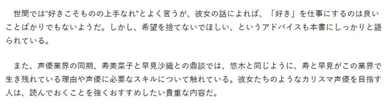 《悠木碧首部随笔集》成为声优有３分之１的后悔？以爱好为工作会伴随哪些风险？