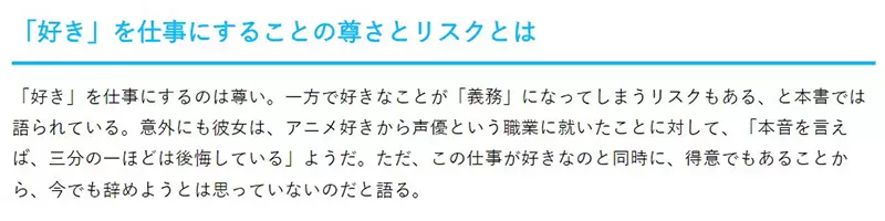《悠木碧首部随笔集》成为声优有３分之１的后悔？以爱好为工作会伴随哪些风险？