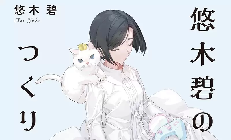 《悠木碧首部随笔集》成为声优有３分之１的后悔？以爱好为工作会伴随哪些风险？