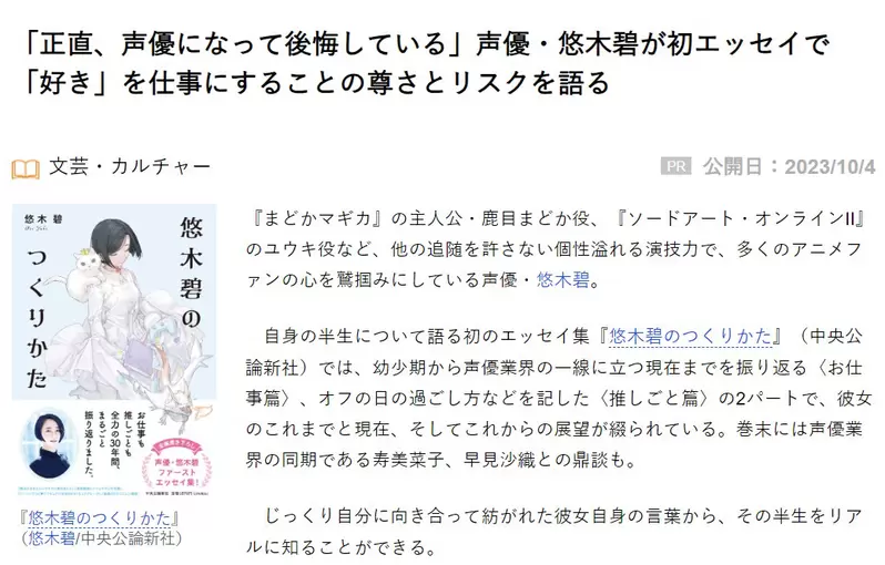 《悠木碧首部随笔集》成为声优有３分之１的后悔？以爱好为工作会伴随哪些风险？