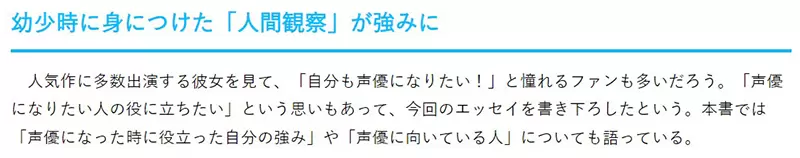 《悠木碧首部随笔集》成为声优有３分之１的后悔？以爱好为工作会伴随哪些风险？