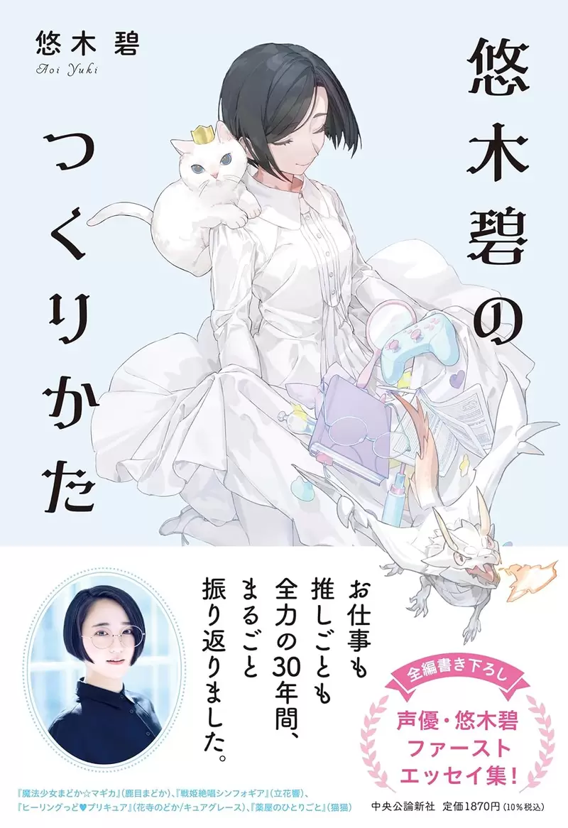 《悠木碧首部随笔集》成为声优有３分之１的后悔？以爱好为工作会伴随哪些风险？