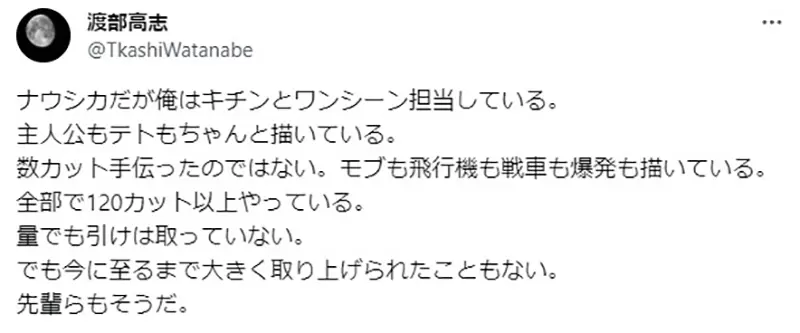 《我在风之谷做过这些事》动画导演渡部高志感叹没人相信他金色触手的镜头是他画出来的？