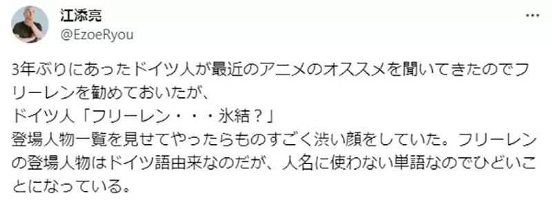 《德国人看葬送的芙莉莲》动漫人物叫「冻结」和「铁」太奇怪了吧？命名除了好听也要考量原文含意吗？