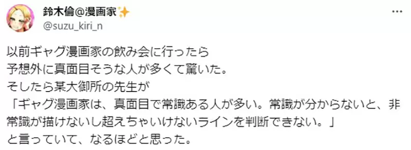 《画搞笑作品的漫画家》本人跟作品一样不正经又没有常识吗？事实上可能正好相反