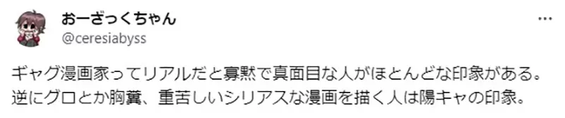 《画搞笑作品的漫画家》本人跟作品一样不正经又没有常识吗？事实上可能正好相反