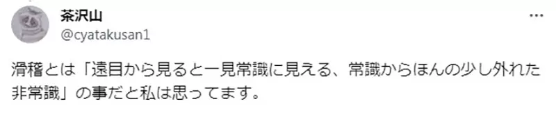《画搞笑作品的漫画家》本人跟作品一样不正经又没有常识吗？事实上可能正好相反
