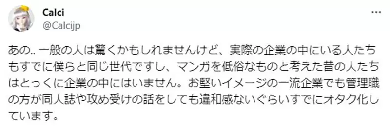 《职场对宅宅的接受度》日本网友声称在公司聊同人志攻受也可以？大家体感有变得这么开放吗？