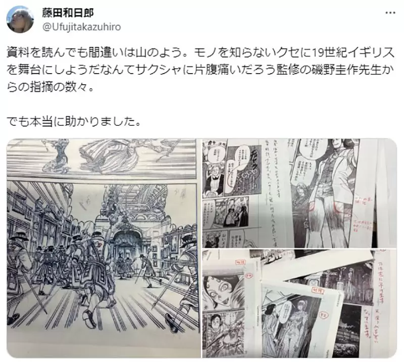 《一次看懂「监修」的工作》漫画家藤田和日郎感谢历史学家纠出这些错误就是他们的专业