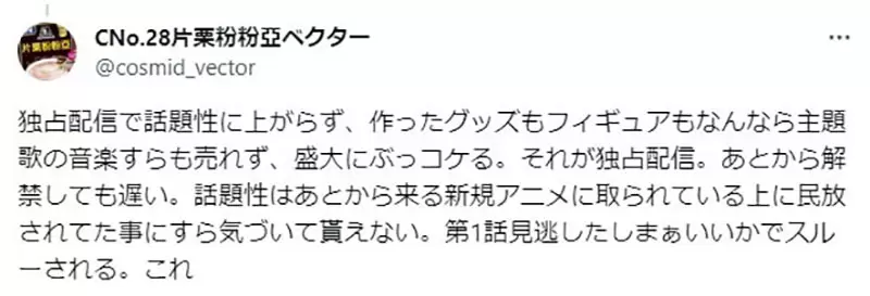 《平台独占与贫富差距》要订阅几个平台才足够？日本宅宅抱怨比以前更难看到想看的动画了