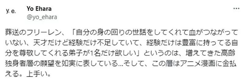 《大学教授分析葬送的芙莉莲》会红的原因在于满足单身老人的渴望？他们正是会为了动漫付钱的族群