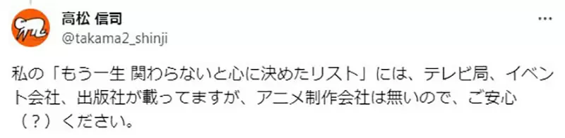 《动画导演高松信司》爆料本季某部动画原本该由他执导４年前突然喊停让他怀恨在心