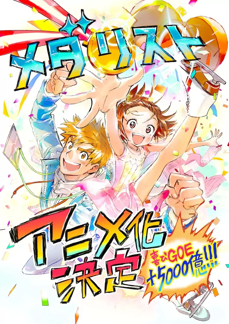 花滑漫画《金牌得主》动画化小学生与热血教练携手挑战奥运金牌