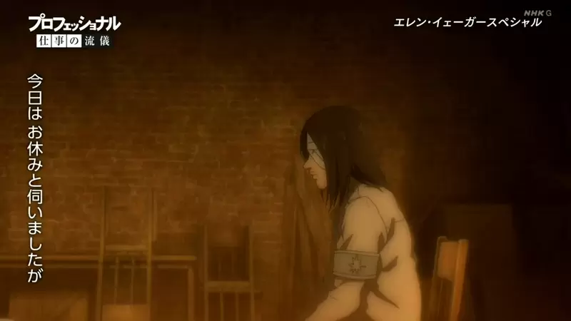 《NHK纪录片节目专访艾连》大玩恶搞宣传动画最终回从来没看过这么用心的总集篇