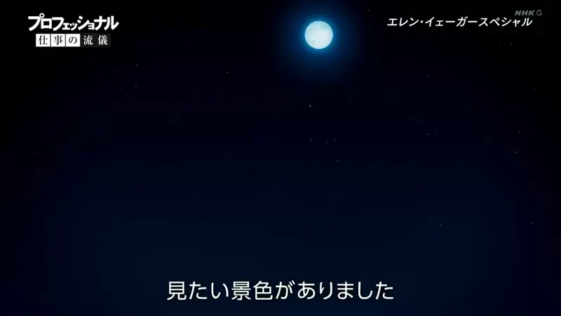《NHK纪录片节目专访艾连》大玩恶搞宣传动画最终回从来没看过这么用心的总集篇