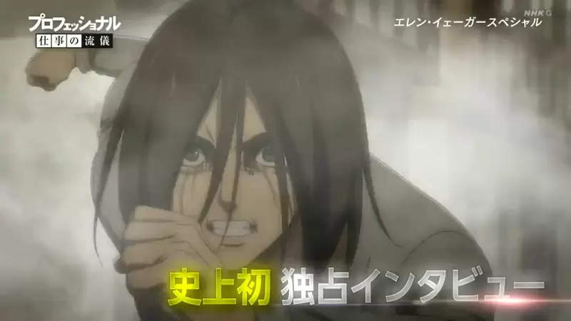 《NHK纪录片节目专访艾连》大玩恶搞宣传动画最终回从来没看过这么用心的总集篇