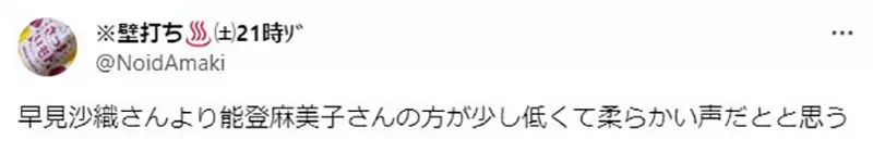 《如何分辨能登麻美子和早见沙织》日本宅宅分享声线辨识技巧抖M听她们骂人的演技就知道？