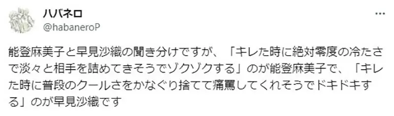 《如何分辨能登麻美子和早见沙织》日本宅宅分享声线辨识技巧抖M听她们骂人的演技就知道？