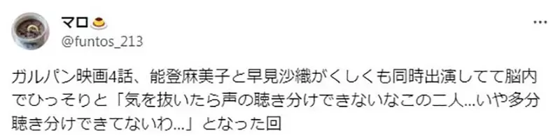《如何分辨能登麻美子和早见沙织》日本宅宅分享声线辨识技巧抖M听她们骂人的演技就知道？