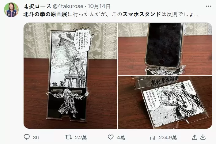 《北斗神拳原画展》展览商品「修武手机架」这个设计也太地狱哏了吧