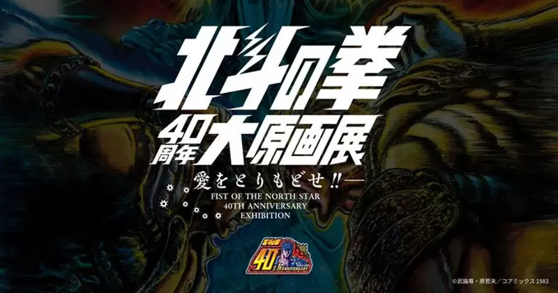 《北斗神拳原画展》展览商品「修武手机架」这个设计也太地狱哏了吧
