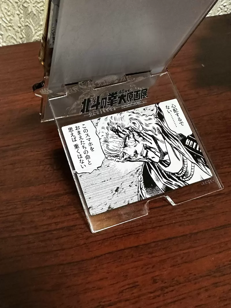 《北斗神拳原画展》展览商品「修武手机架」这个设计也太地狱哏了吧