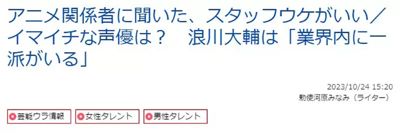 《业界人士喜欢的声优》浪川大辅靠着做公关大受欢迎？这两个人意见太多容易被讨厌？