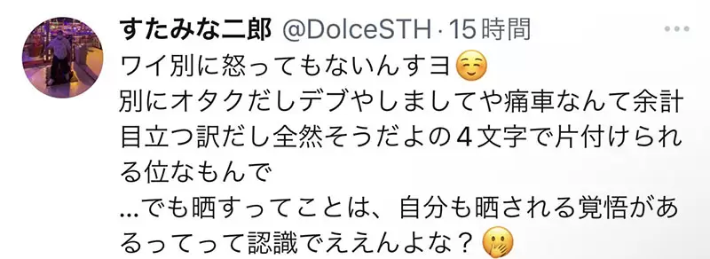 《痛车车主被骂恶宅死胖子》肉搜对方的住处上门拜访在网络上骂人的后果就是这么可怕……