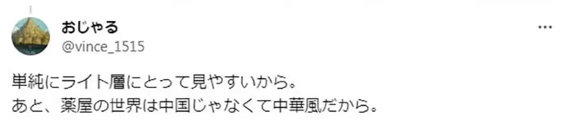 《异世界的语言表现问题》药师少女的独语引发网友论战中华风世界观用日文写字很奇怪？