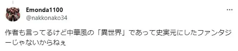 《异世界的语言表现问题》药师少女的独语引发网友论战中华风世界观用日文写字很奇怪？