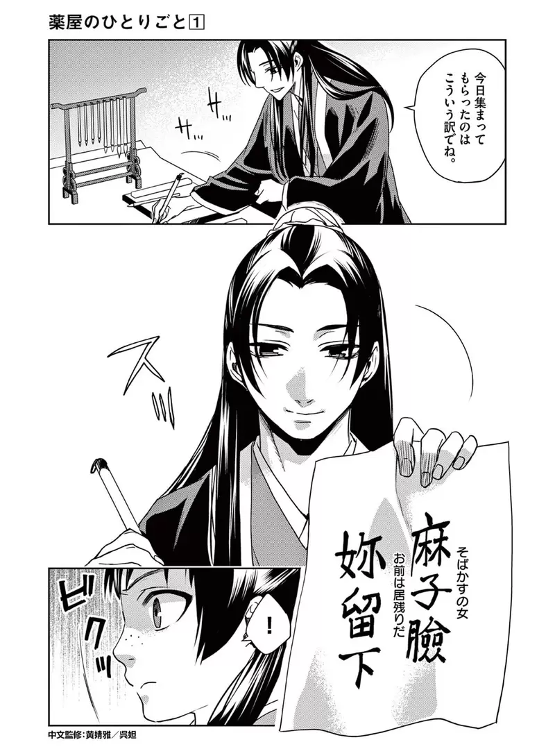 《异世界的语言表现问题》药师少女的独语引发网友论战中华风世界观用日文写字很奇怪？