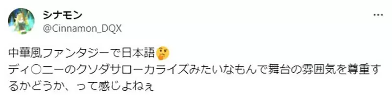 《异世界的语言表现问题》药师少女的独语引发网友论战中华风世界观用日文写字很奇怪？